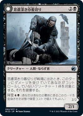 ドラフト】『イニストラード 真夜中の狩り(黒編)大考察』|Zombie ドラフト】『イニストラード 真夜中の狩り(黒編)大考察』|Zombie