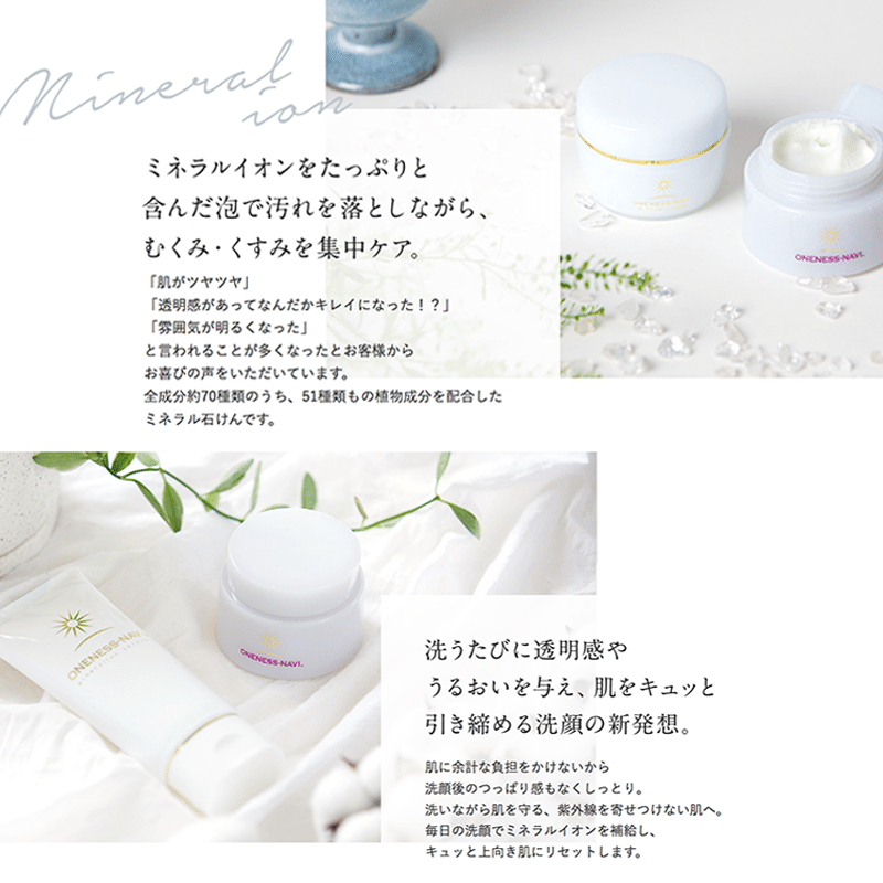 生体電流”に着目した石けん」について＆「スキンケアについて