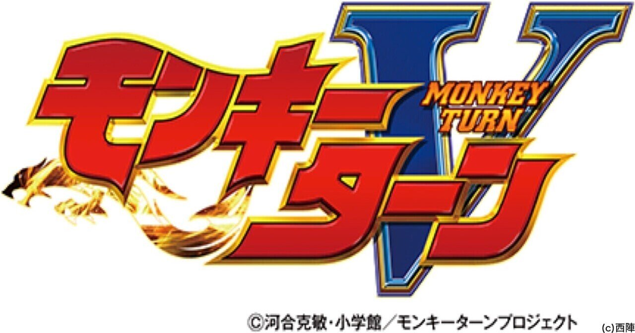 無料】【遊タイム(天井)狙い期待値】PモンキーターンV GC250A｜ツキモト
