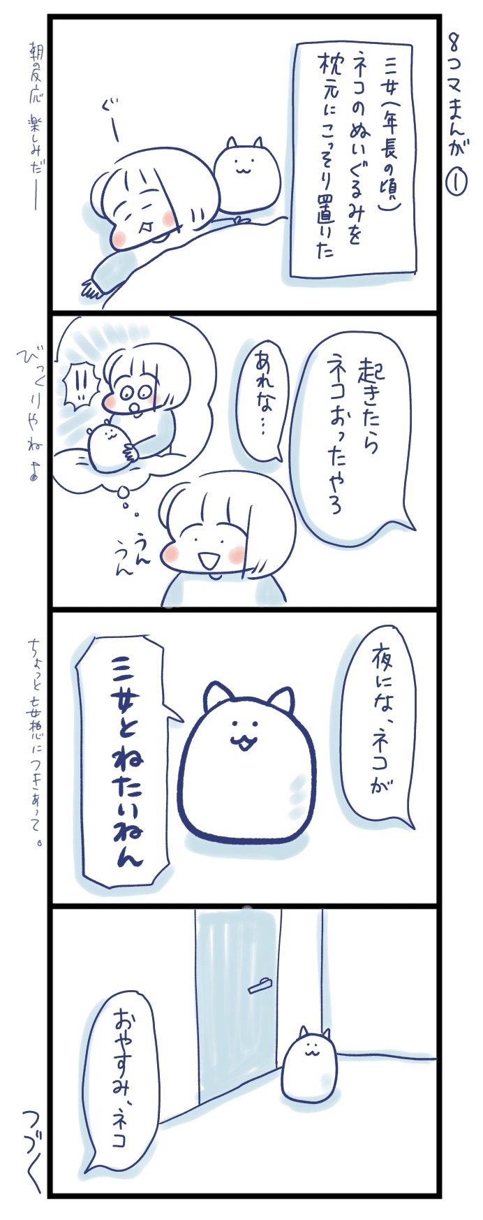 #三姉妹とウフフの日々 #育児 #育児漫画 #育児日記 #8コマ漫画 #漫画 #マンガ #エッセイ #幼稚園 #女の子