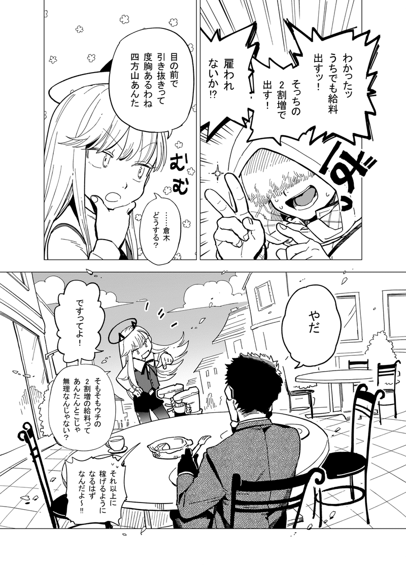 人蔵人間20話_032