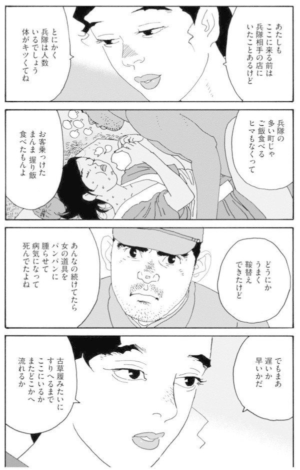 慰安婦 パンパン 特攻くずれ そしてそれぞれの思い あれよ星屑 角野 信彦 Note 慰安婦 パンパン 特攻くずれ そしてそれぞれの思い あれよ星屑 角野 信彦 Note