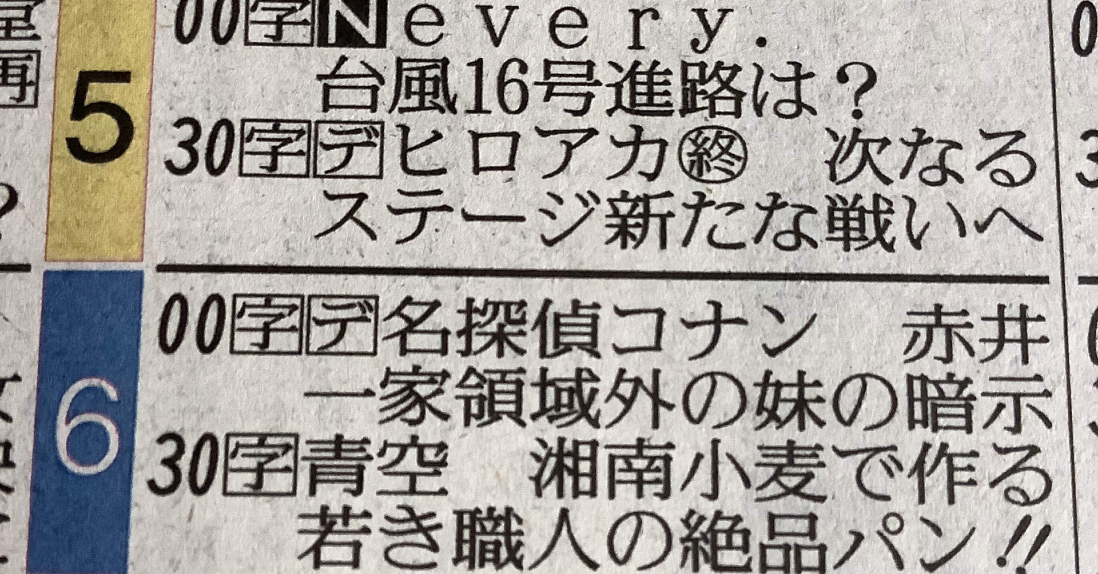 ヒロアカ最終回 すわっち日記 Note