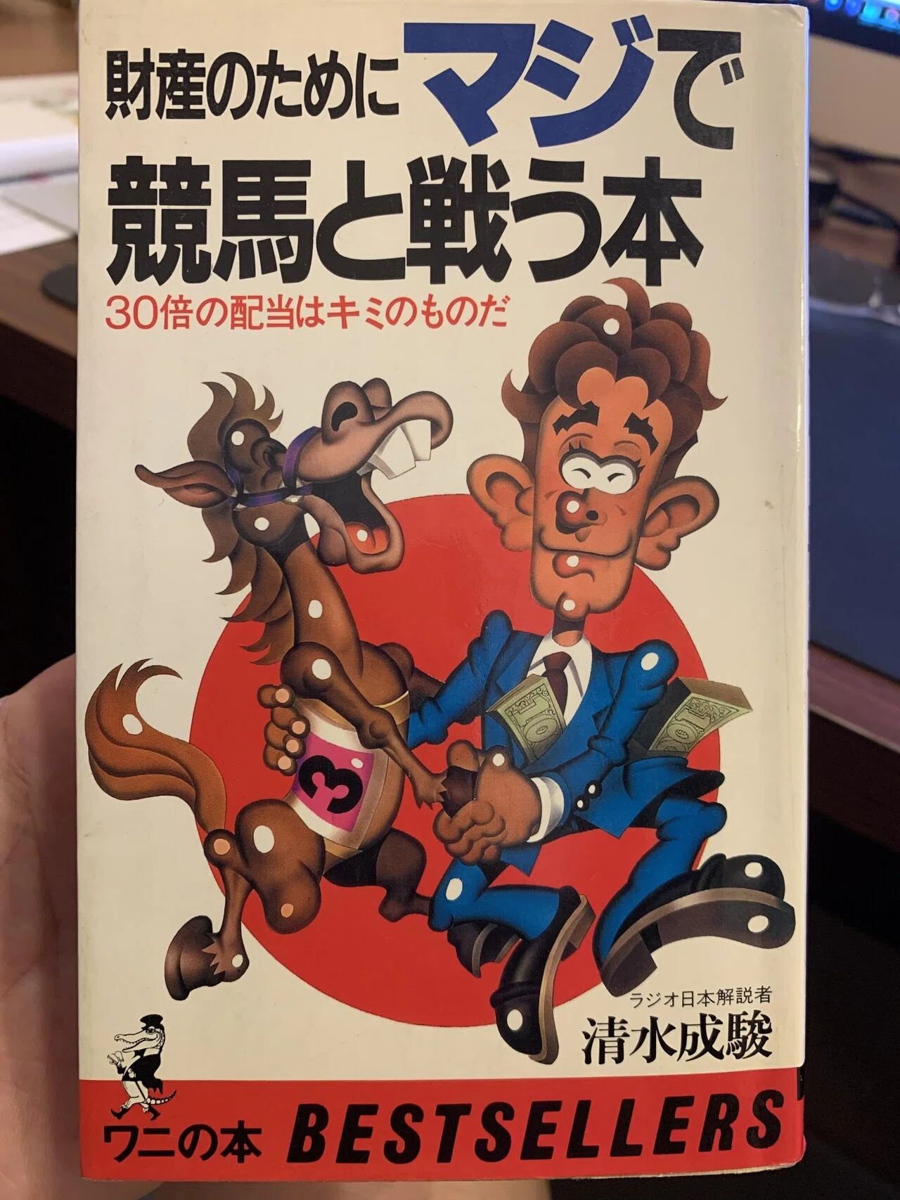 立場を違えただけで、見えない事実も見えてくる・・・「走らせる側に