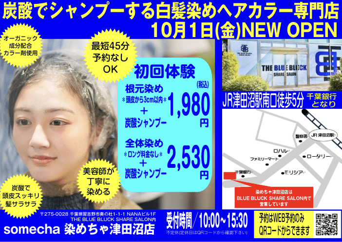 染めちゃ津田沼店が10月1日 金 にオープンします あっ 染めなくちゃ Note 染めちゃ津田沼店が10月1日 金 にオープンします あっ 染めなくちゃ Note