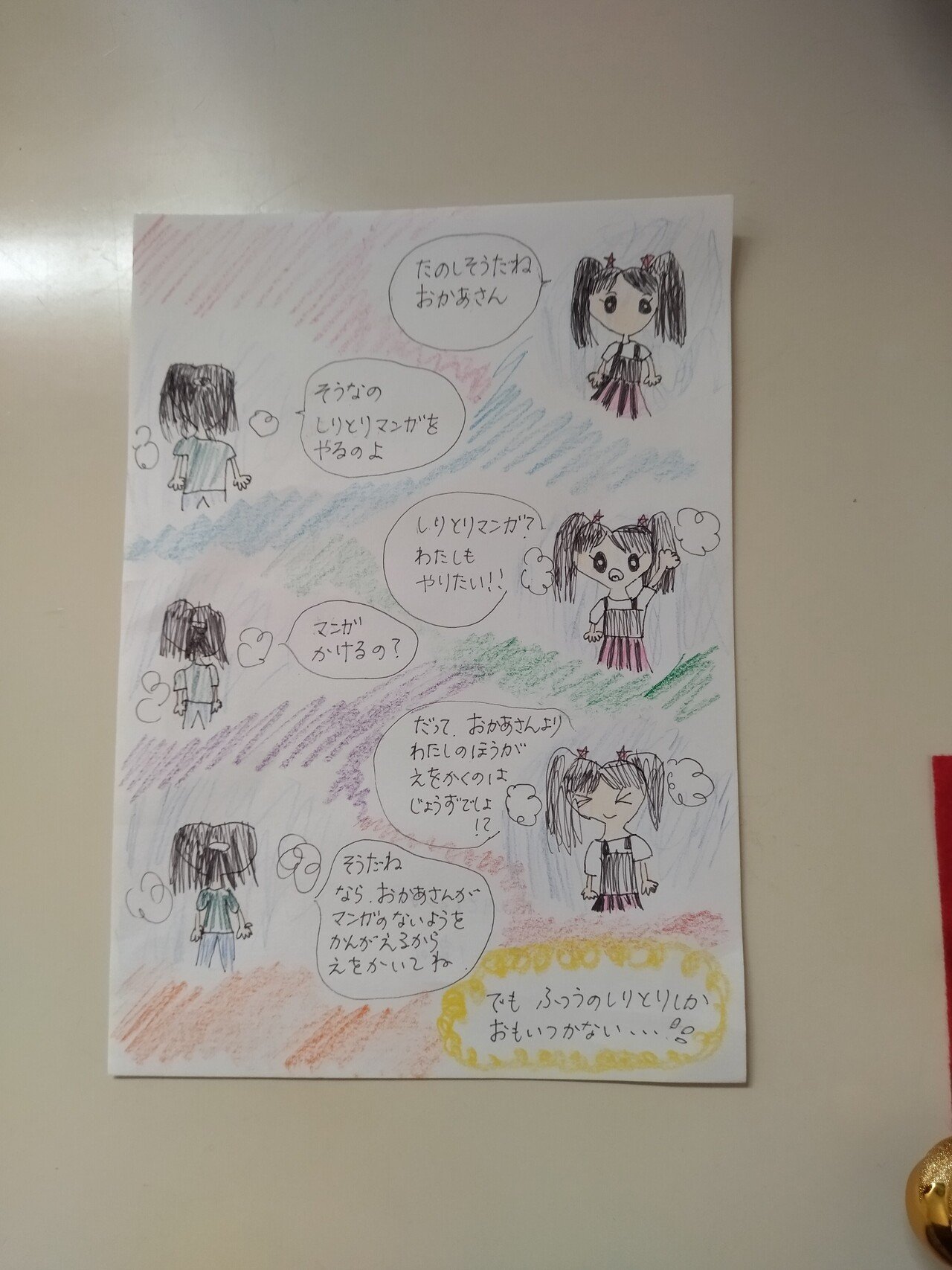 しりとりマンガ はっぴぃふりぃ Note しりとりマンガ はっぴぃふりぃ Note