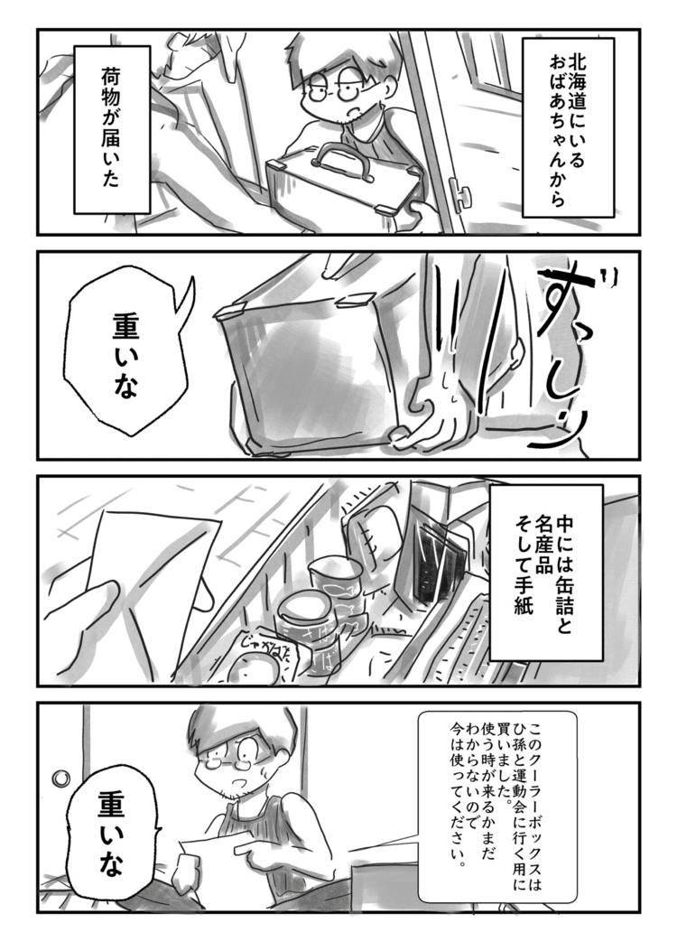 #漫画　#エッセイ　#おばあちゃん　#4コマ漫画