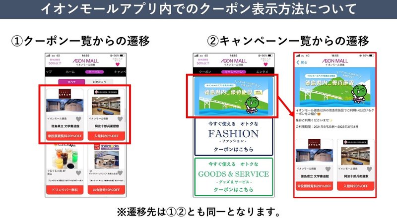イオンモールアプリクーポンについて_page-0001