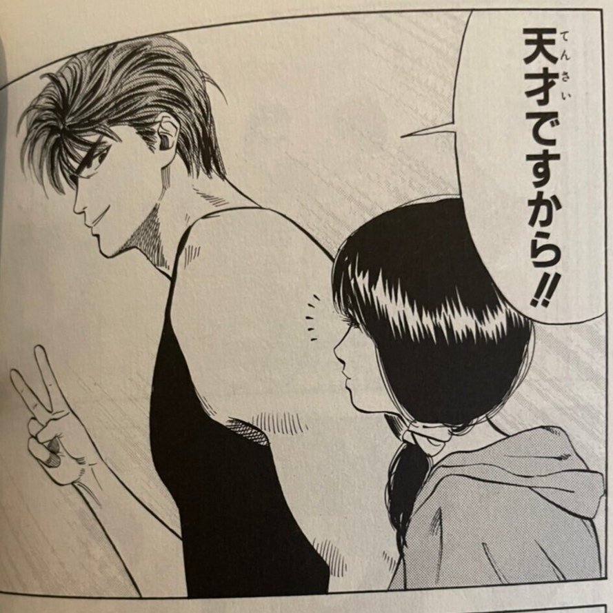 凡人こそ 天才ですから と言え 桜木花道の成長に必要不可欠だったあの言葉 Ranta Note