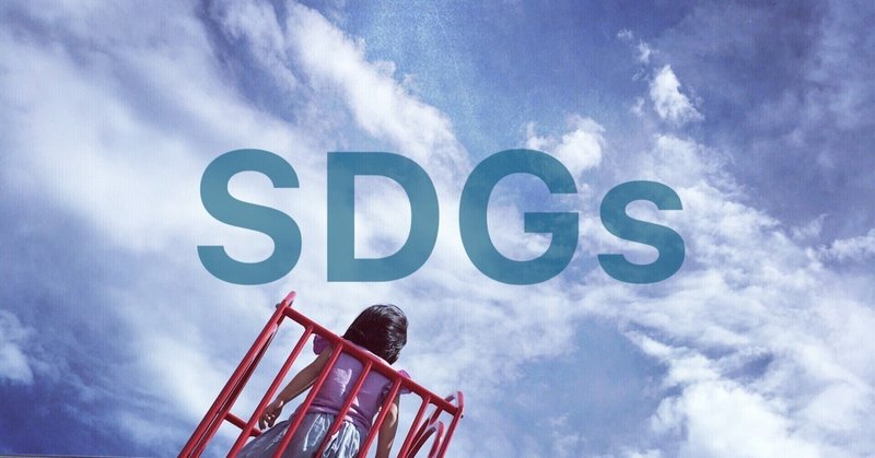 -ウォッシュ企業-SDGs for kids