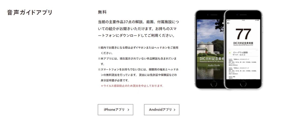 FireShot Capture 1780 - 鑑賞ガイド - DIC川村記念美術館 - kawamura-museum.dic.co.jp