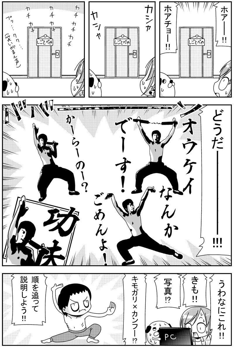 オッサンがｌｉｎｅスタンプつくるよ カンフーくん編 杉山 Note