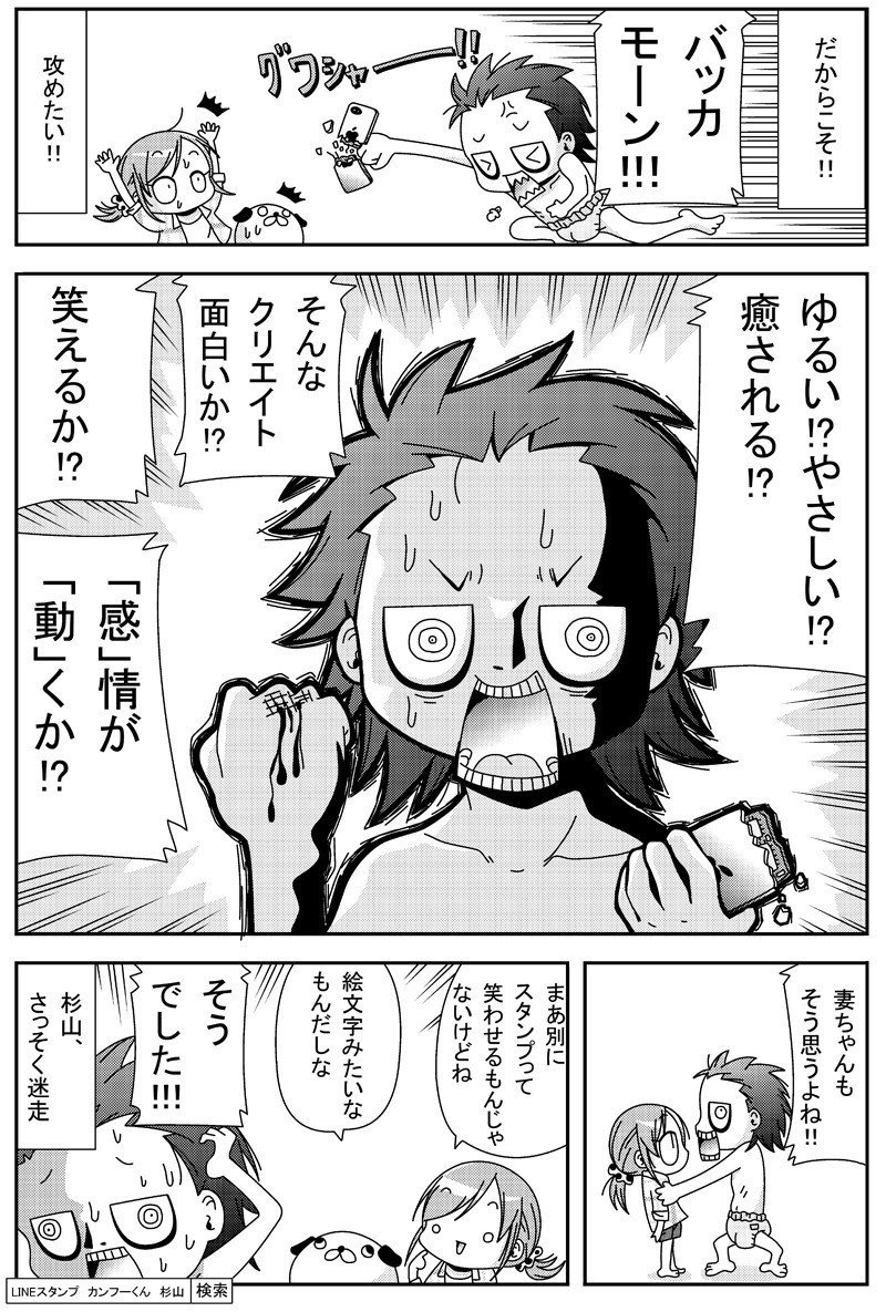 オッサンがlineスタンプつくるよ カンフーくん編 杉山 Note オッサンがlineスタンプつくるよ カンフーくん編 杉山 Note