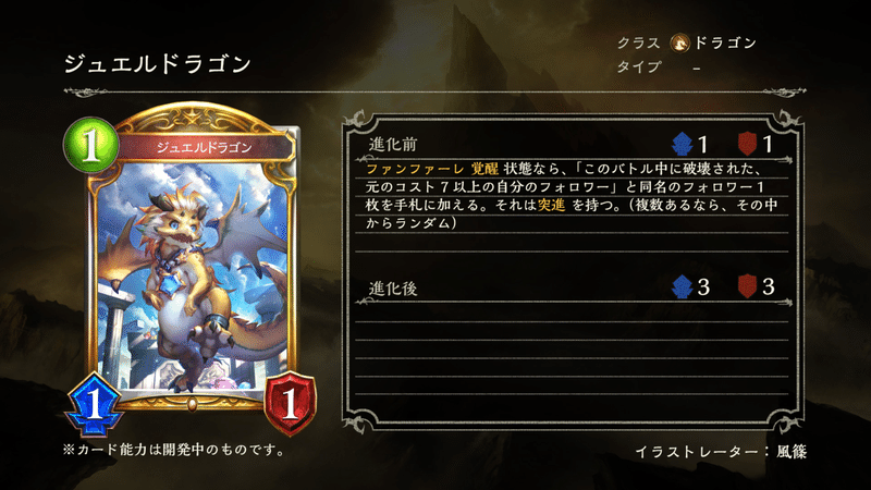 Doc2pick ジュエルドラゴンの評価と使い方 シャドバ ソー Par そーぱる Note