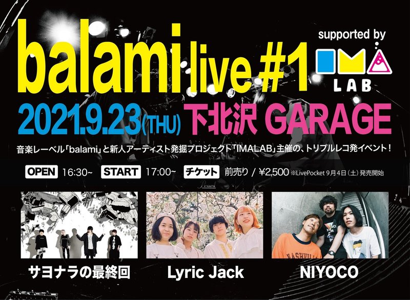 【フライヤー】_「balami LIVE #01」