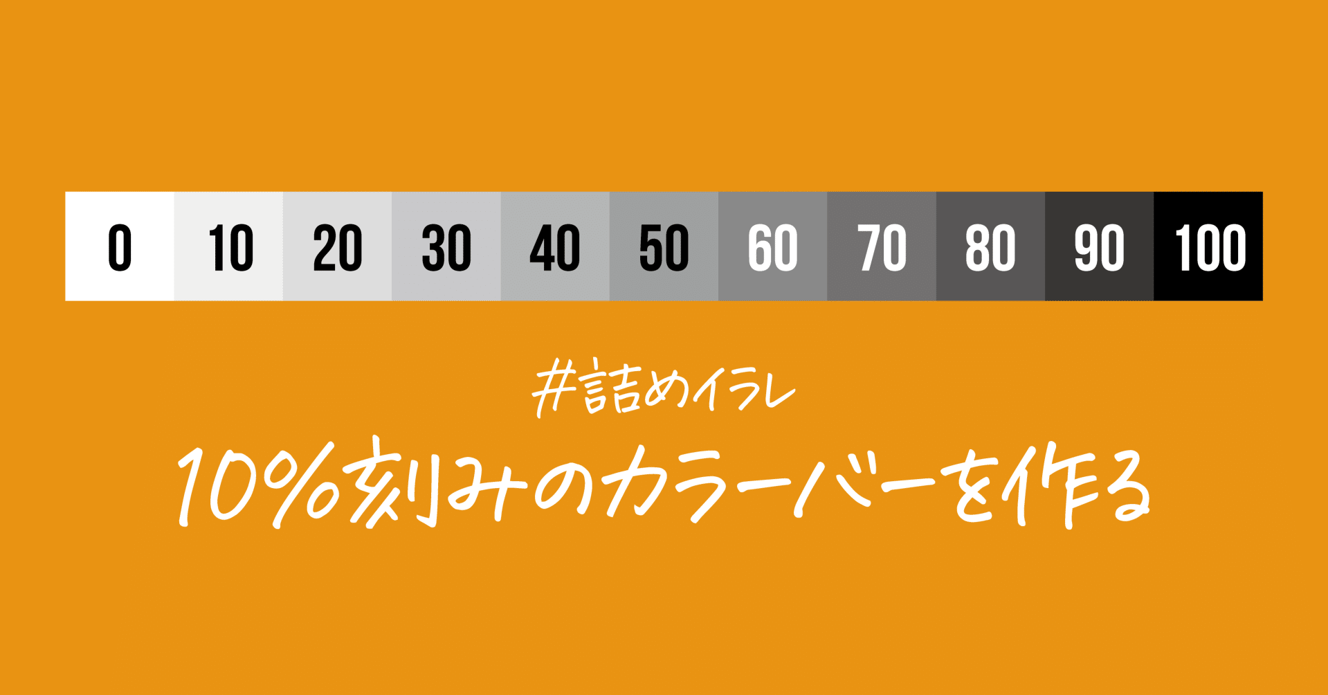 10 刻みのカラーバーを作る 詰めイラレ Dtp Transit 別館 Note 10 刻みのカラーバーを作る 詰めイラレ Dtp Transit 別館 Note