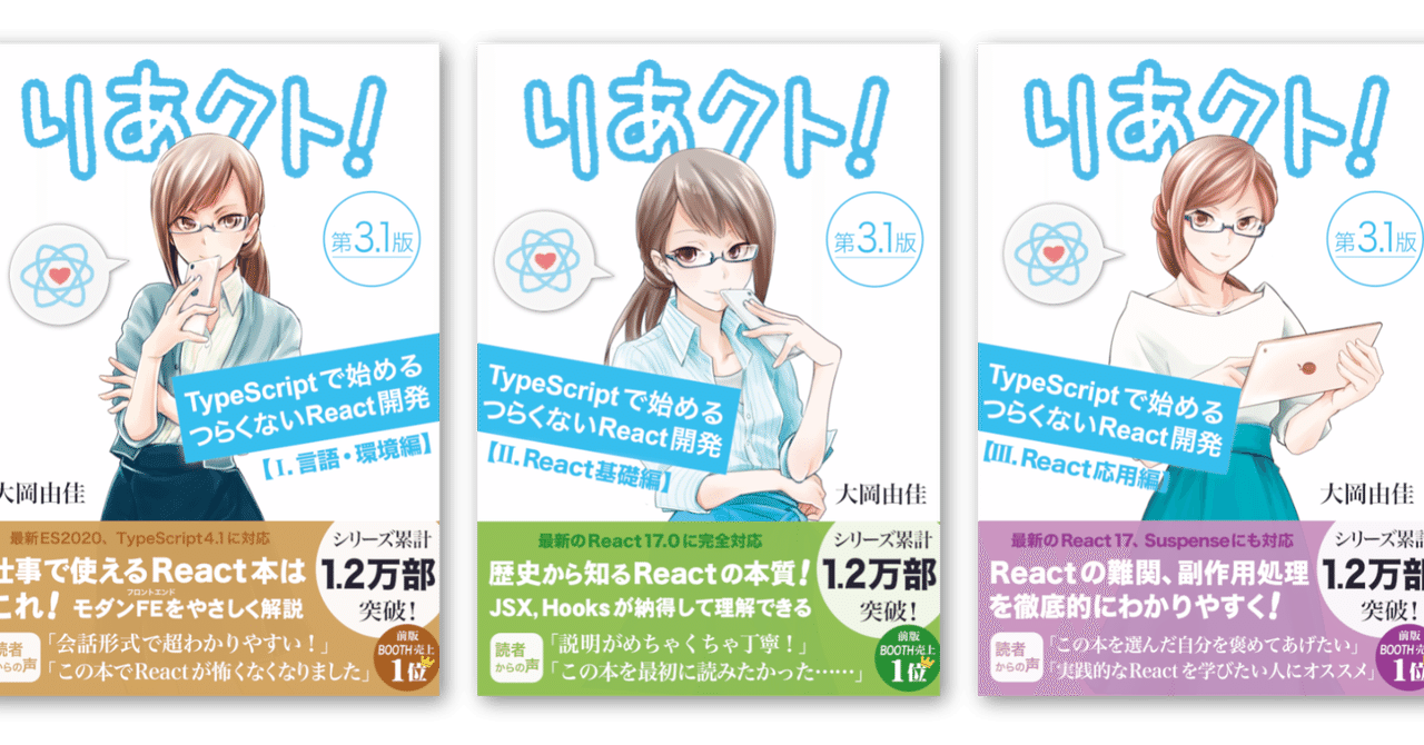 りあクト　第4版 TypeScriptで始めるReact開発　3冊　セット りあクト 第4版 TypeScriptで始めるReact開発 3冊 セット りあクト！第