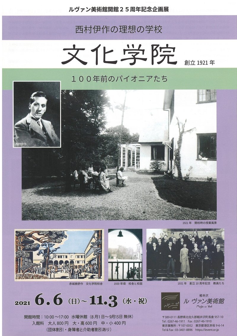 2021年6月～11月　ルヴァン美術館 文化学院展　チラシ