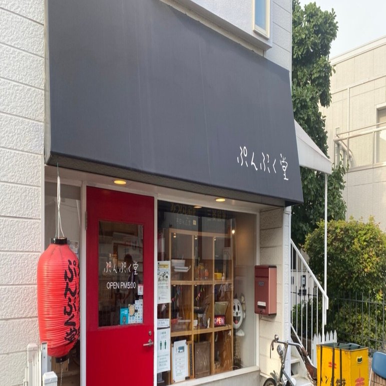 大都会 本八幡に潜む 夕方5時から開く不思議な文房具屋さん ぷんぷく堂 前編 Yellow Note