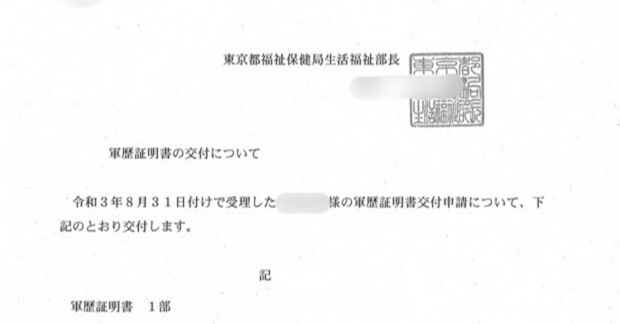 軍歴証明書を取り寄せてみる(終)｜ちったさん
