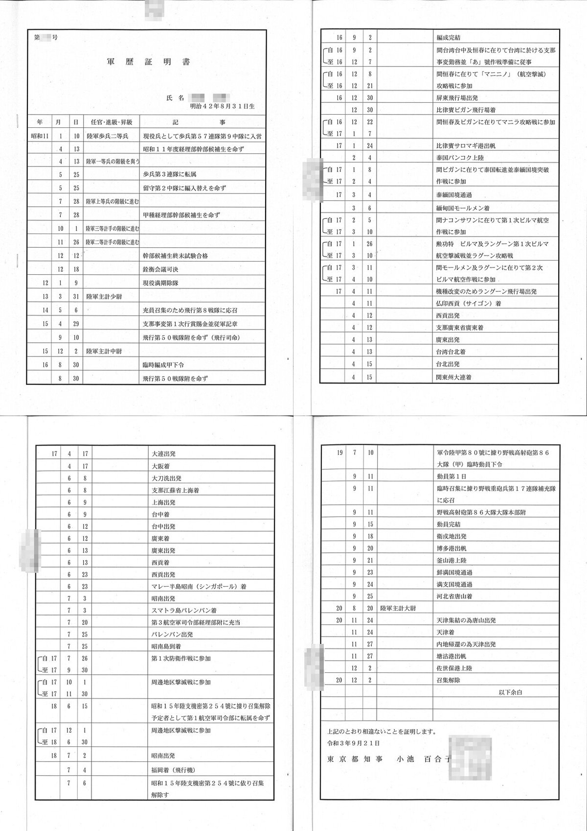 軍歴証明書1-4