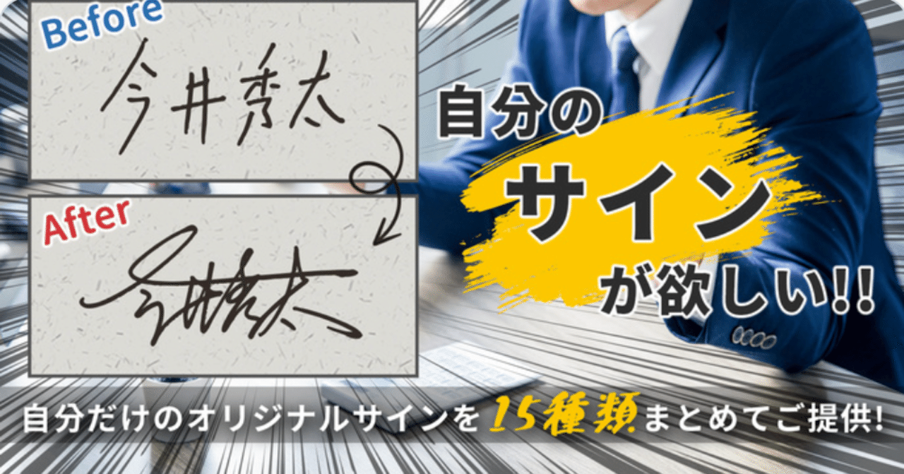 サインの書き方 の新着タグ記事一覧 Note つくる つながる とどける