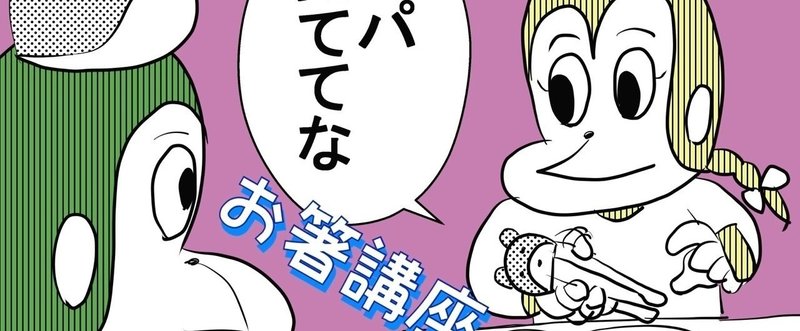 【4コマ漫画】お箸の使い方講座