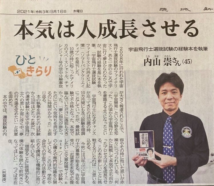 茨城新聞クロスアイ