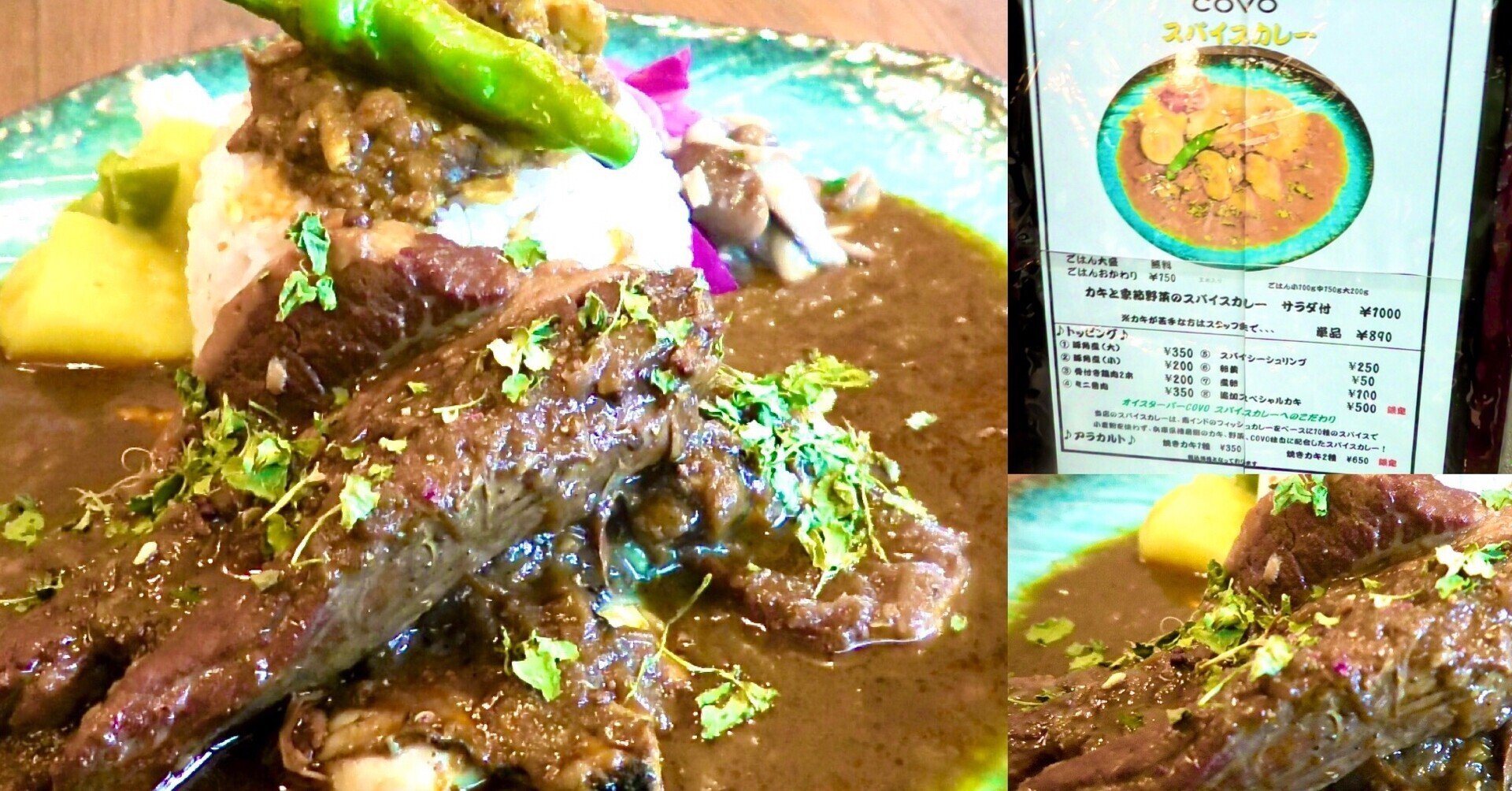 代々木 絶品 牡蠣と野菜のスパイスカレーがある隠れ家バル 東京食べあルーク Note