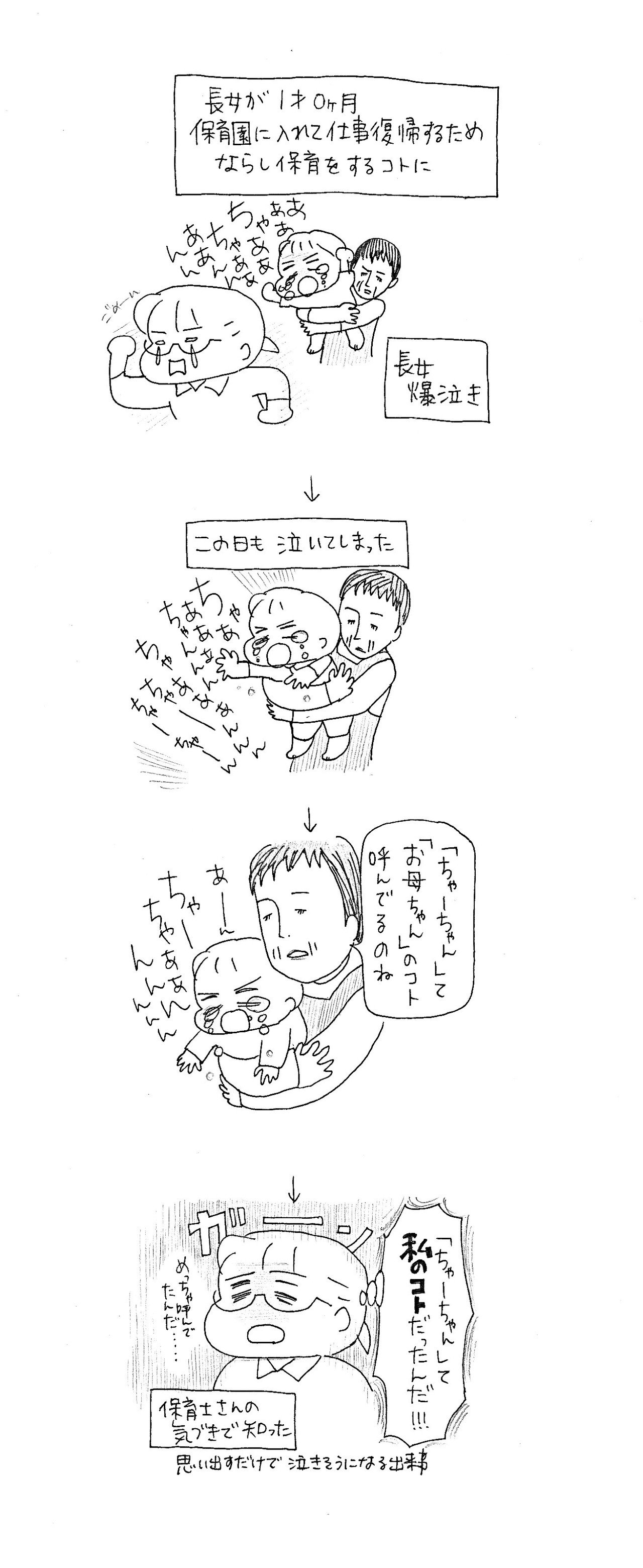保育園のおかげで分かった事 ゆぴわぴ Note 保育園のおかげで分かった事 ゆぴわぴ Note