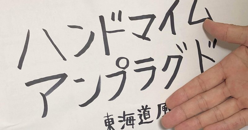 片桐仁 の新着タグ記事一覧 Note つくる つながる とどける 片桐仁 の新着タグ記事一覧 Note つくる つながる とどける