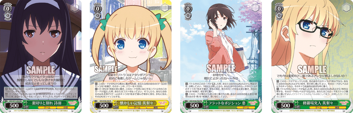 私だけを見なさい。冴えカノ詩羽軸【構築解説】｜しむ