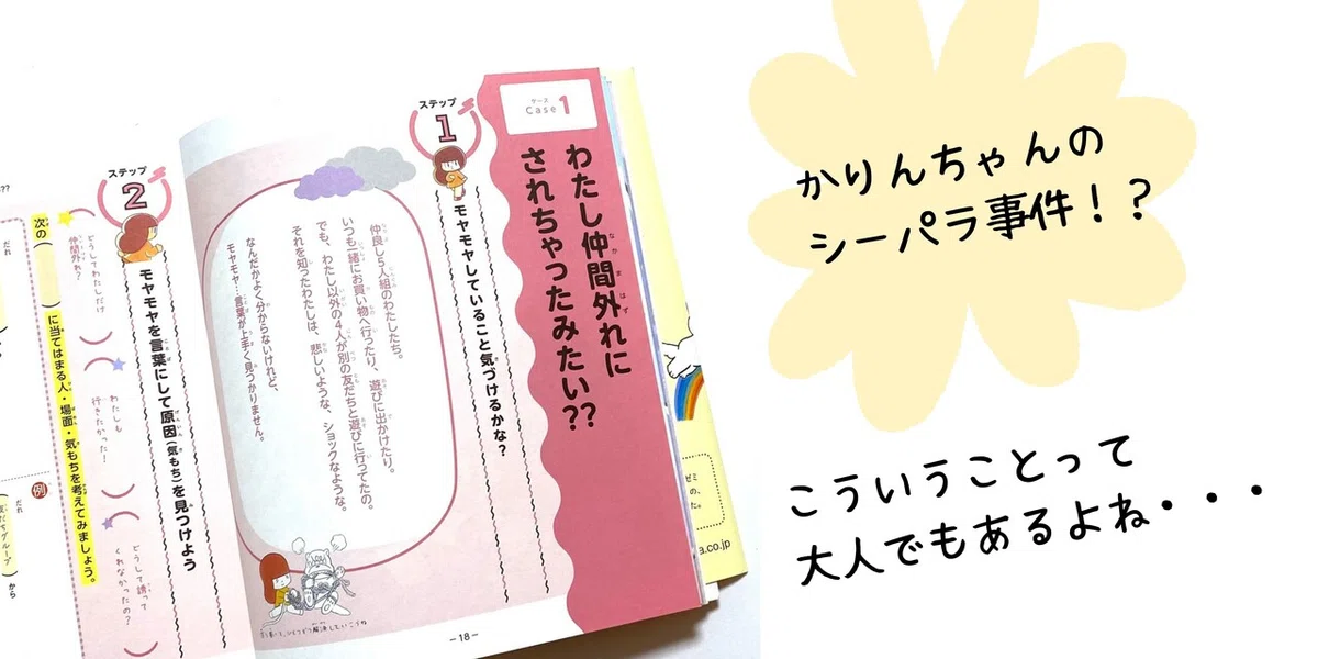 シーパラ事件