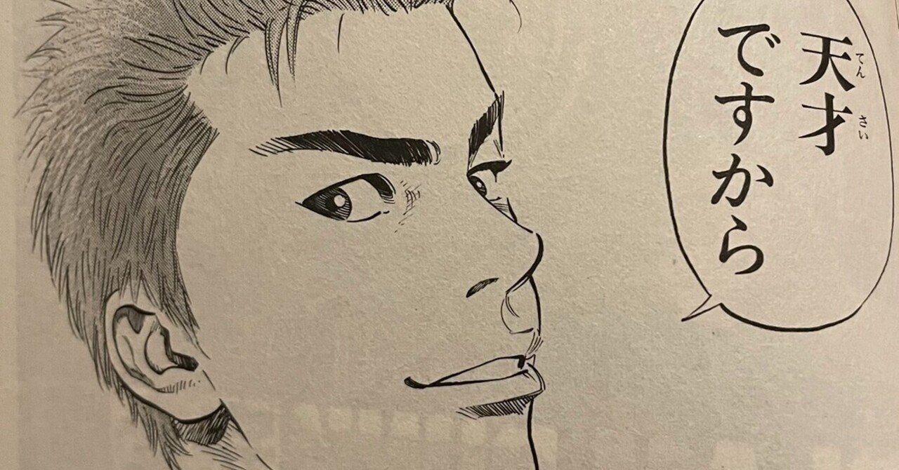 凡人こそ 天才ですから と言え 桜木花道の成長に必要不可欠だったあの言葉 Ranta Note