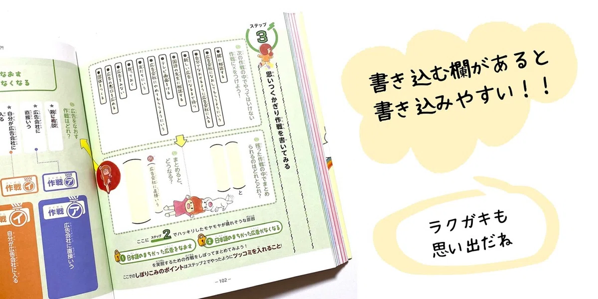 書き込みやすい