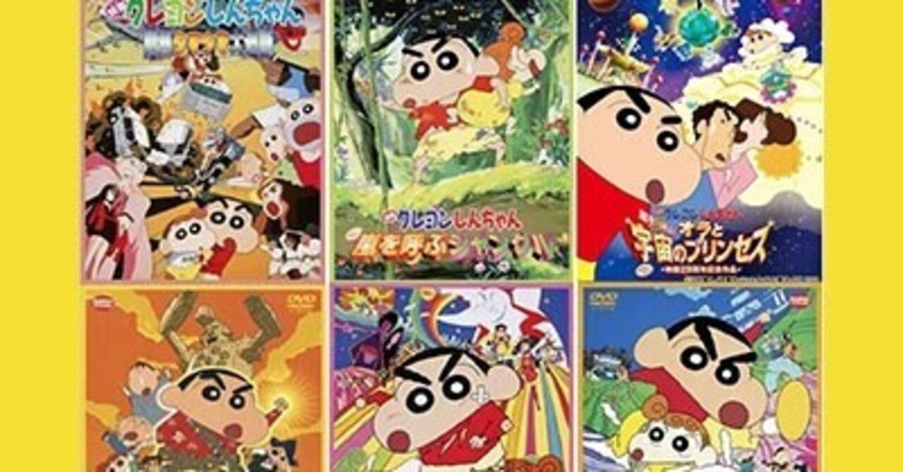 クレヨンしんちゃん 映画まとめ クレヨンしんちゃん』映画見る順・歴代作品公開の順番まとめ