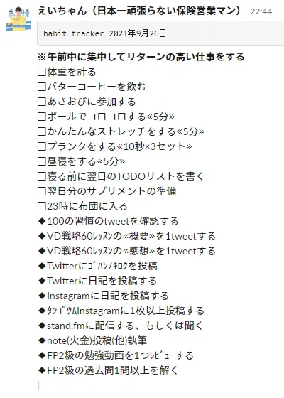 えいちゃんがサークル でやりたいこと 習慣化の相互作用 習慣化とタスク処理能力を伸ばす アンクーシャ ゾウの共同体 えいちゃん 日本一頑張らない保険営業マン Note