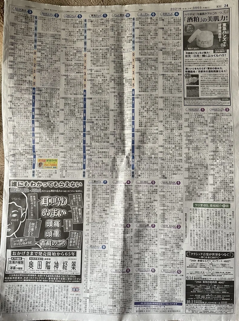 縦読み特別企画 新聞3紙を比較する ﾏﾆまにわに Note