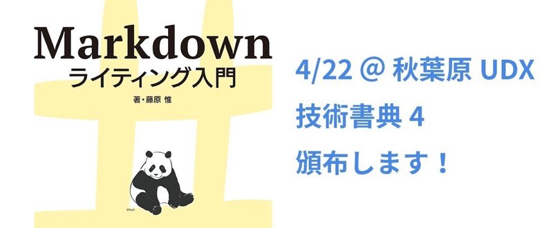 noteマガジン発!! 技術書典4で『Markdownライティング入門』を頒布します