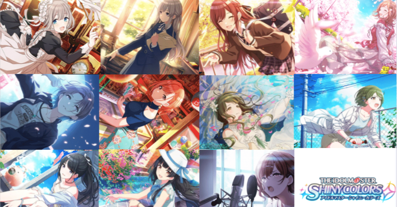 シャニマスの限定ガシャを11回連続で回し続けてしまった話 げっこう Note