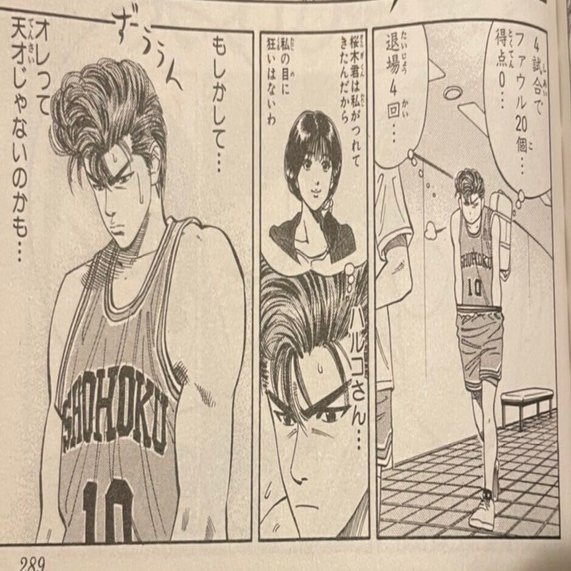 凡人こそ 天才ですから と言え 桜木花道の成長に必要不可欠だったあの言葉 Ranta Note