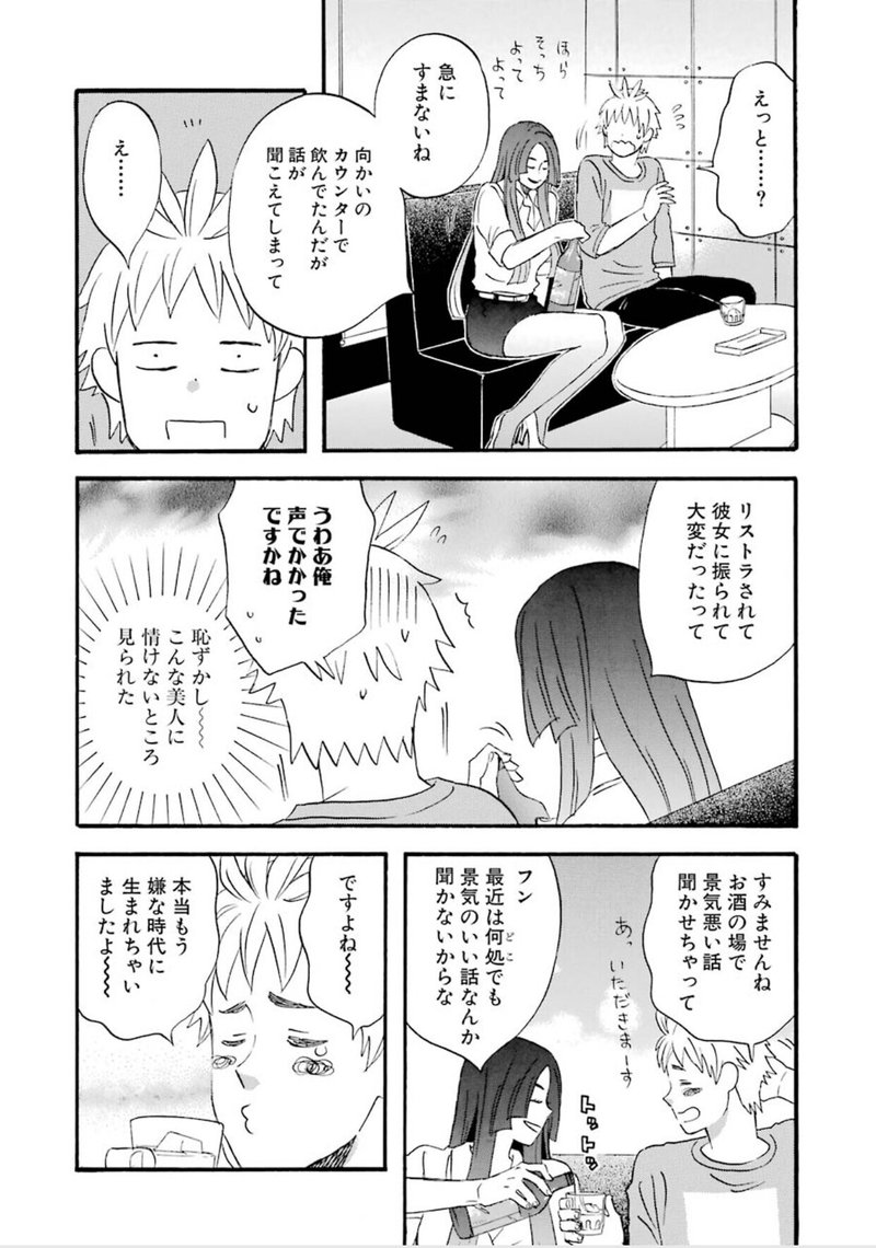 はじめまして で即結婚は 異常 凝り固まった常識を解きほぐすあたたかい物語 ラララ 東京マンガレビュアーズ