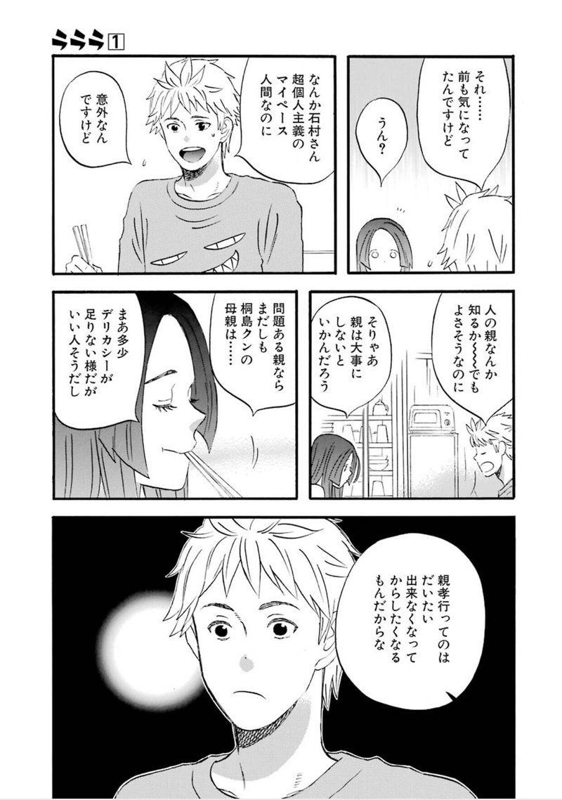 はじめまして で即結婚は 異常 凝り固まった常識を解きほぐすあたたかい物語 ラララ 東京マンガレビュアーズ