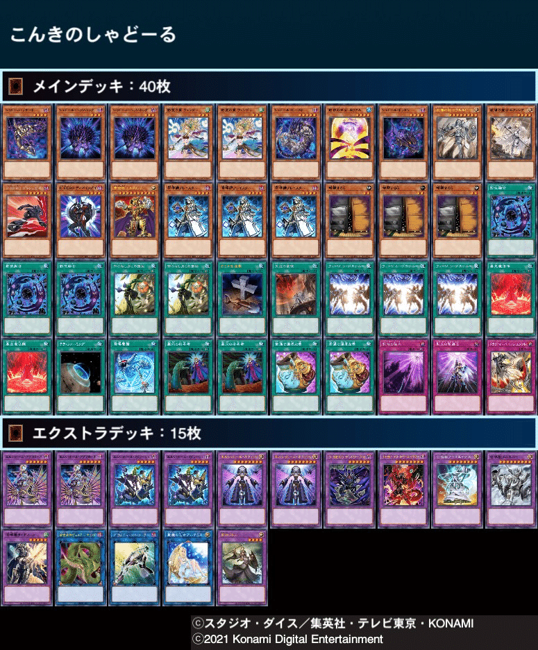 シャドールでメタゲームに挑む｜きざみ