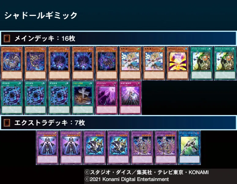 シャドールでメタゲームに挑む｜きざみ