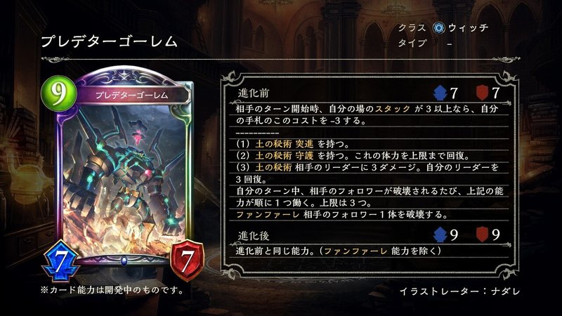 Doc2pick プレデターゴーレム他スタックの説明 シャドバ ソー Par そーぱる Note