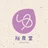 三鷹古典サロン裕泉堂/吉田裕子