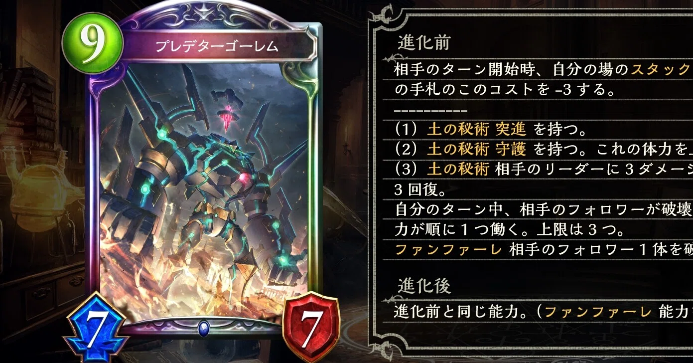 Doc2pick プレデターゴーレム他スタックの説明 シャドバ ソー Par そーぱる Note Doc2pick プレデターゴーレム他スタックの説明 シャドバ ソー Par そーぱる Note
