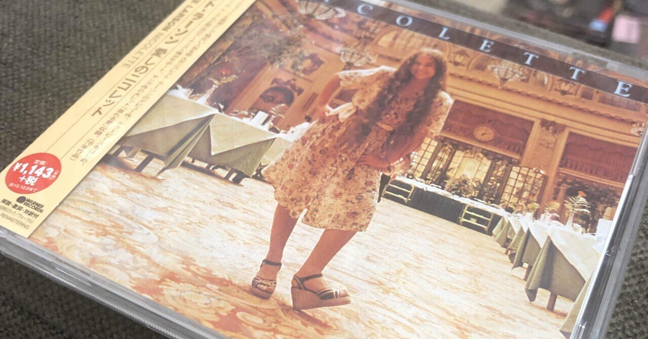 Nicolette Larson /ヴェリー・ベスト・オブ・ニコレット・ラーソン Nicolette Larson - The Very Best Of Nicolette Larson