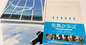 田中圭全作品レビュー II 2005〜2009 （20〜25歳）｜愛（田中圭マニア）